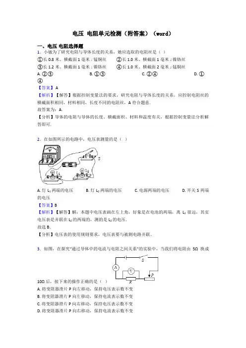 电压 电阻单元检测(附答案)(word)