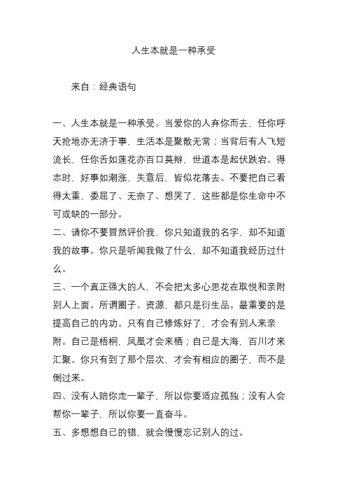 人生本就是一种承受