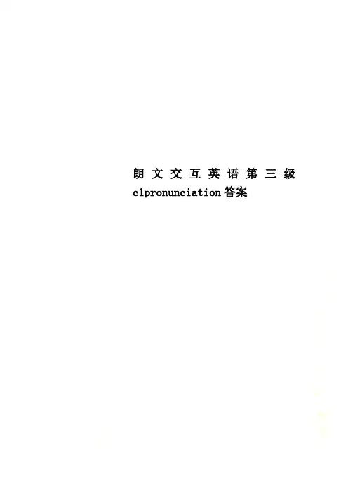 朗文交互英语第三级c1pronunciation答案_New