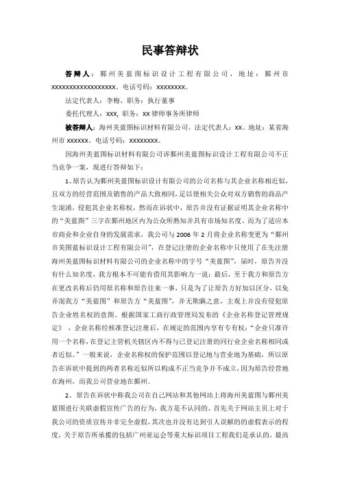 答辩状范本