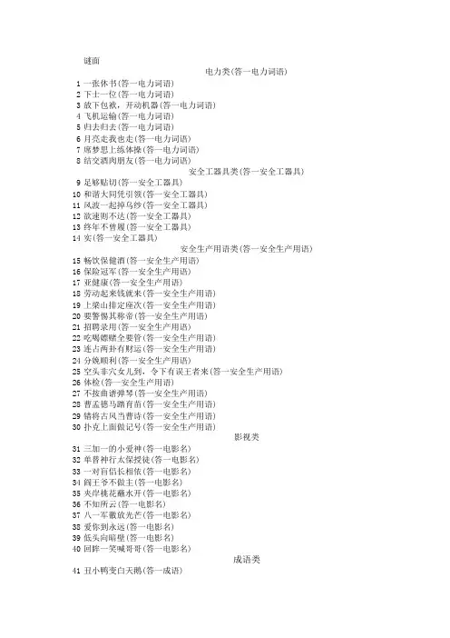 谜语