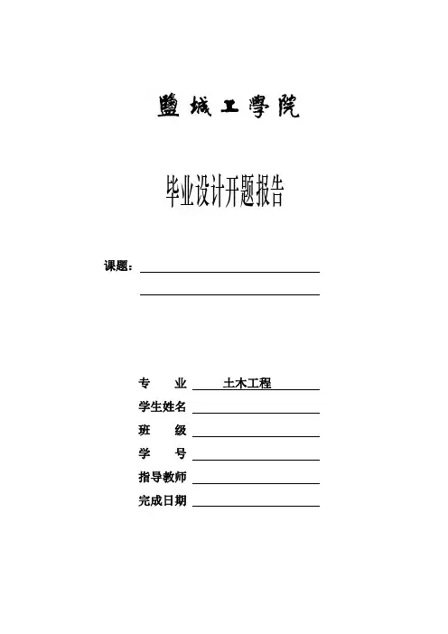 毕业设计开题报告 2