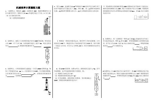 机械效率计算题练习题