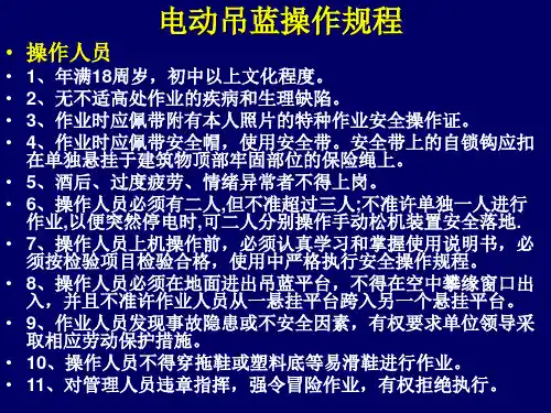 电动吊篮操作规程