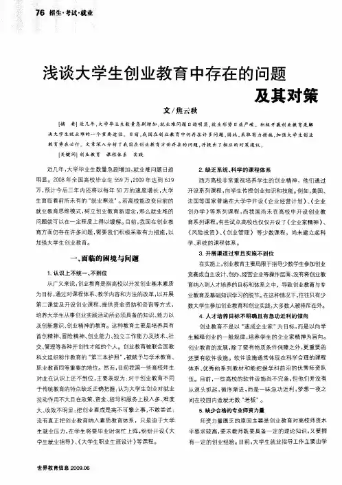 浅谈大学生创业教育中存在的问题及其对策