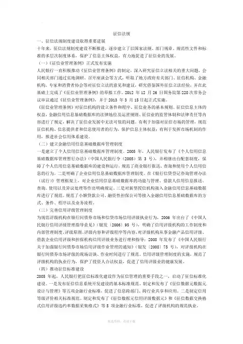 征信业法规