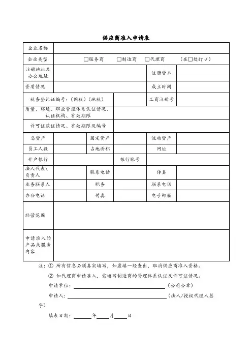 供应商准入申请表