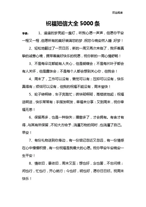 祝福短信大全5000条