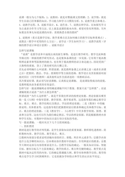 说课一般分为七个版块
