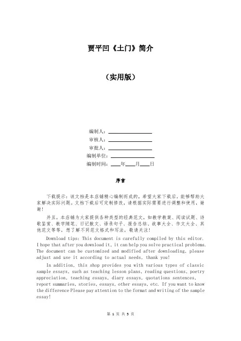 贾平凹《土门》简介