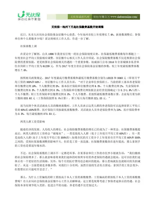 无忧保—池州下月起社保缴费基数开始调整