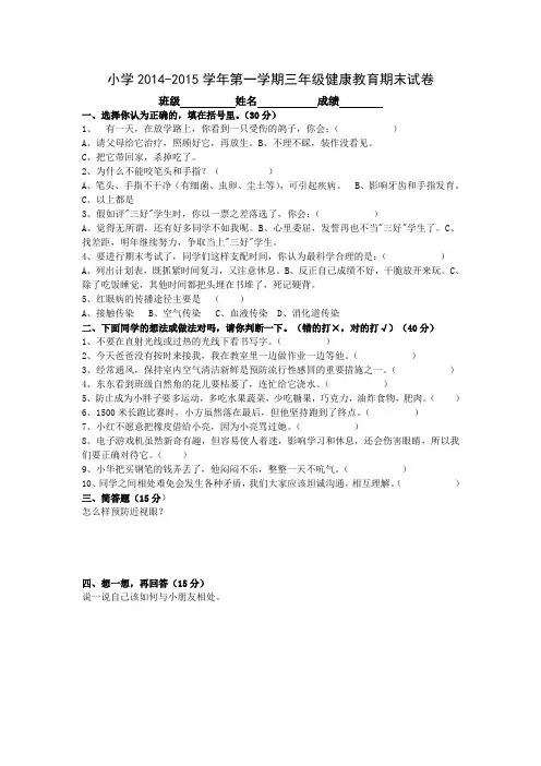 (三年级上册)健康教育试卷