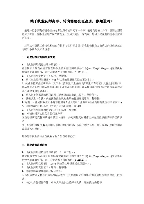 关于执业药师离职、转岗需要变更注册,你知道吗？