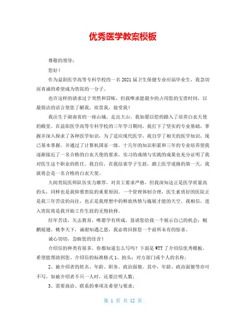 优秀医学教案模板