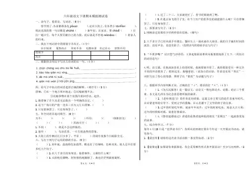 2020年人教部编版六年级语文下册期末模拟测试卷 (含答案)
