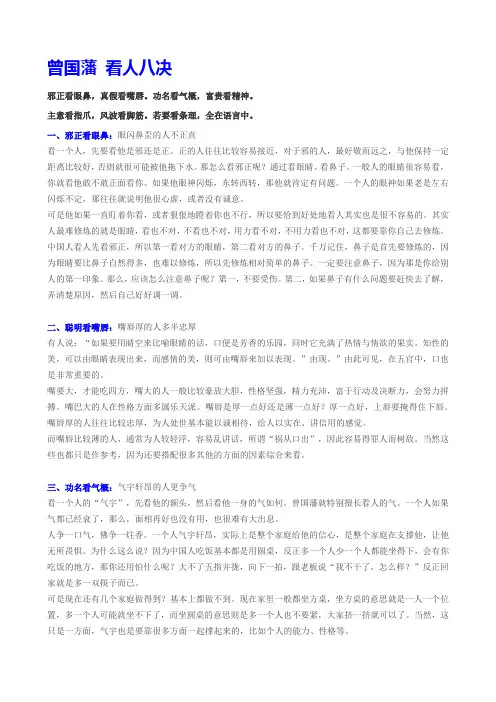曾国藩 看人八决