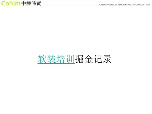 软装培训掘金记录