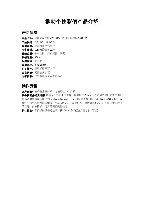 移动个性彩信产品介绍
