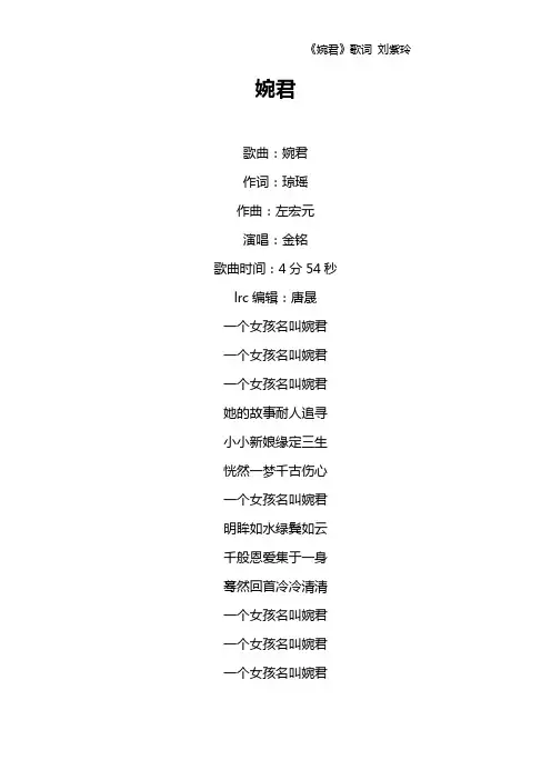 《婉君》歌词 刘紫玲