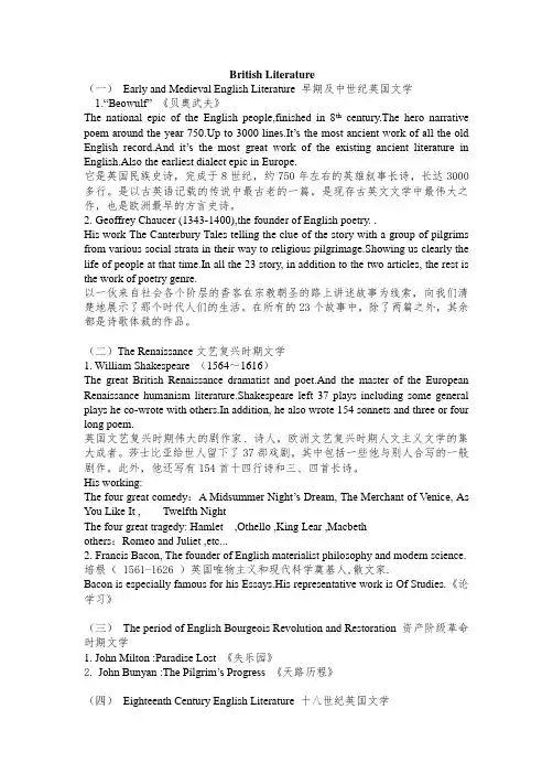 英国文学概况及你喜爱的英国作家