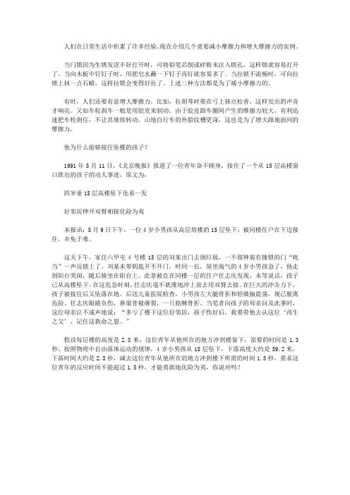青少年必读书系(小学生必知的科学知识(上))_摩擦力有何妙用？