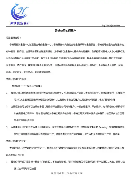 香港公司如何开户