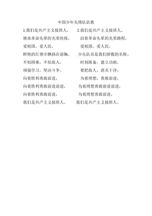 队歌歌词