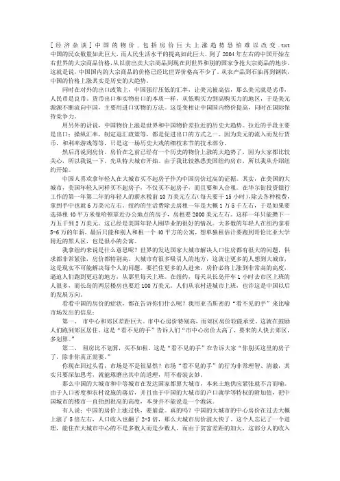 [经济杂谈]中国的物价,包括房价巨大上涨趋势恐怕难以改变