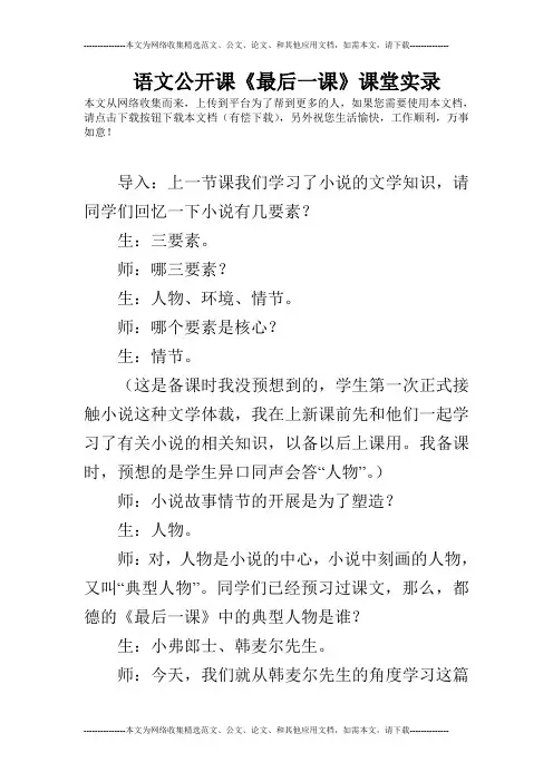 语文公开课《最后一课》课堂实录
