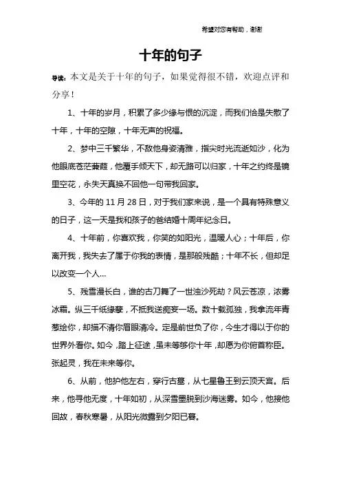 十年的句子