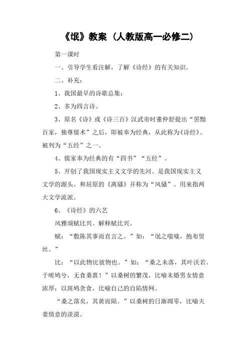 《氓》教案 (人教版高一必修二)