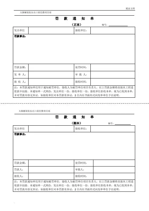 罚款通知单格式