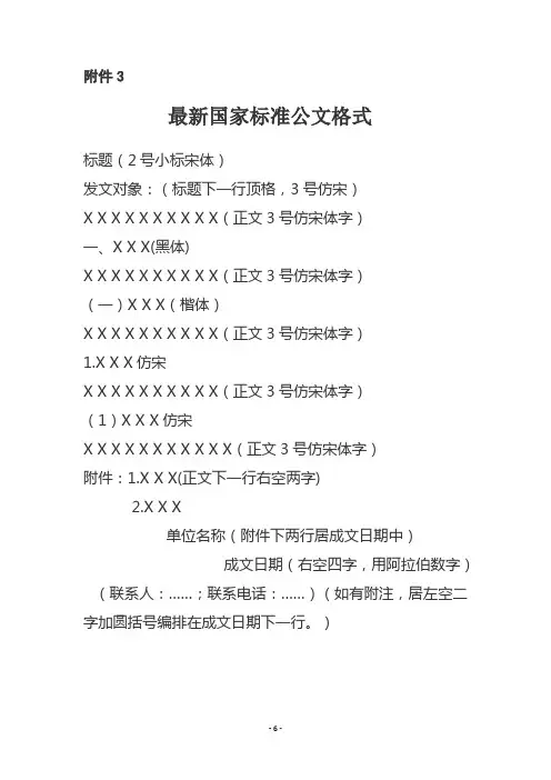 最新国家标准公文格式 2