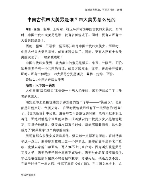 历史趣闻中国古代四大美男是谁？四大美男怎么死的