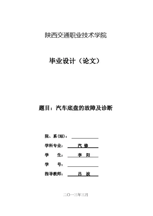 汽车底盘的故障诊断及分析