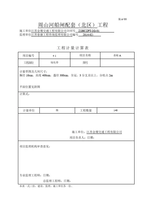 计量单
