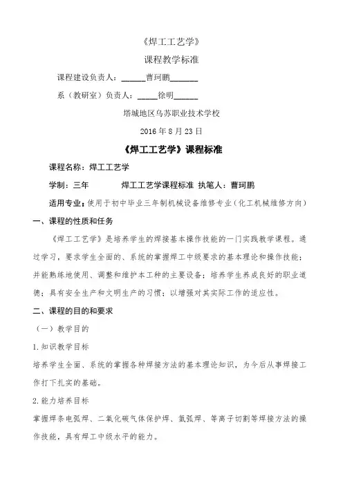 焊工工艺学》课程标准