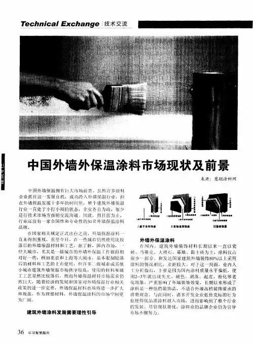 中国外墙外保温涂料市场现状及前景