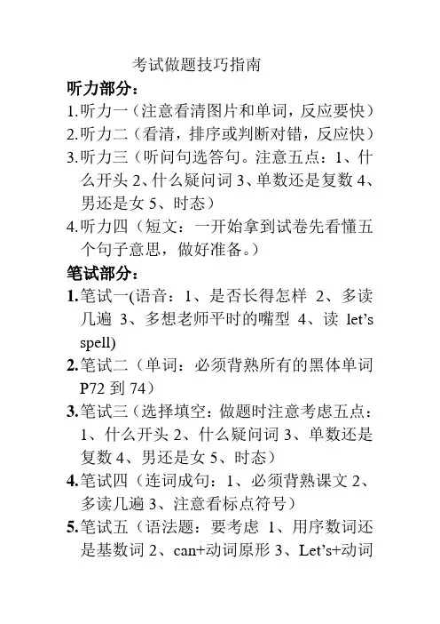 考试做题技巧指南 (1)
