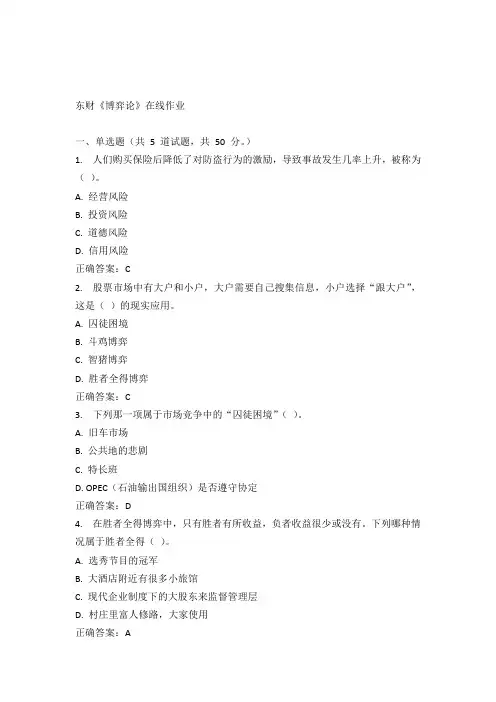 东财《博弈论》在线作业15秋100分答案