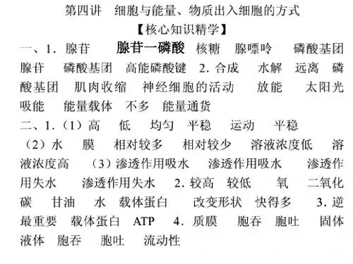 专题3 高考复习ATP物质出入细胞的方式