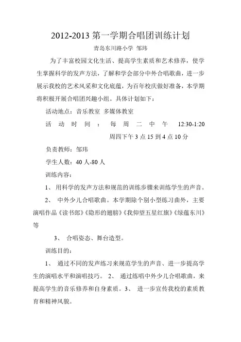 合唱团训练计划