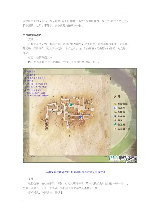 仙剑五前传超完整图文攻略