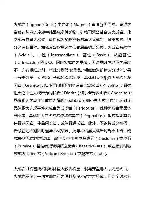 火成岩沉积岩变质岩