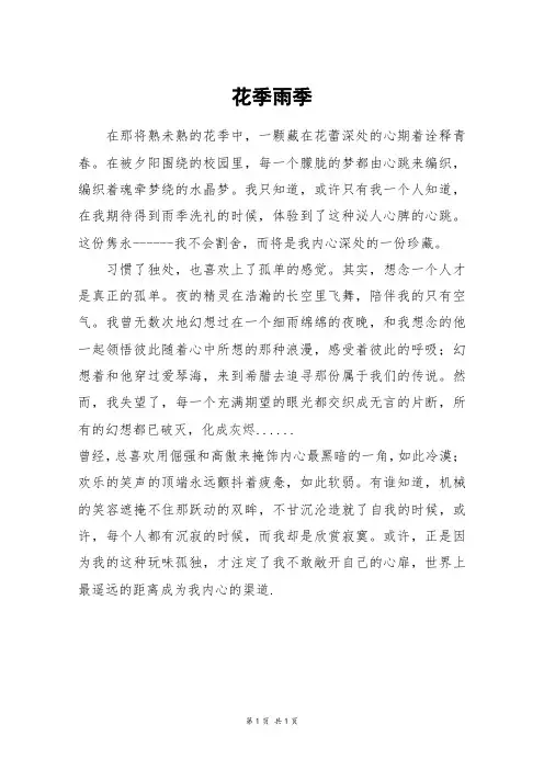 花季雨季_四年级作文