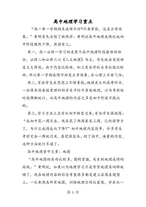 2019高中地理学习重点精品教育.doc