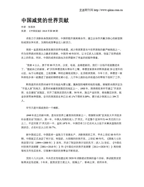 中国减贫的世界贡献