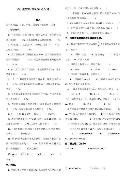 百分数的应用综合练习题