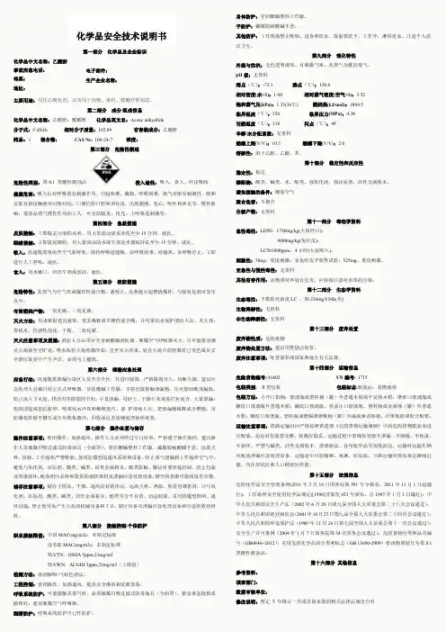 乙酸酐安全技术说明书(MSDS)