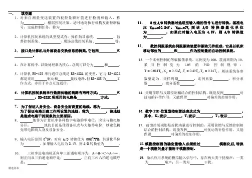 计算机控制技术试卷